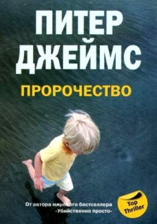 Пророчество