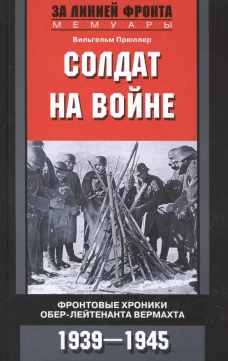 Солдат на войне