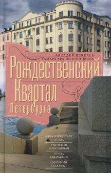 Рождественский квартал Петербурга