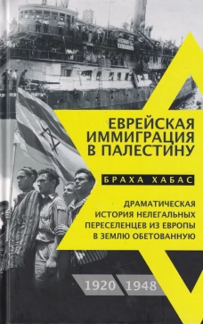Еврейская иммиграция в Палестину