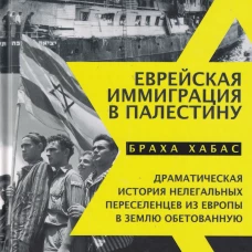 Еврейская иммиграция в Палестину