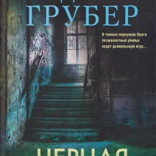 Черная королева