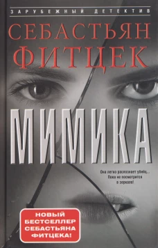 Мимика