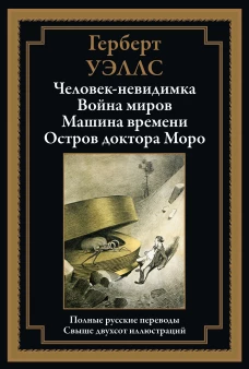 Человек-невидимка