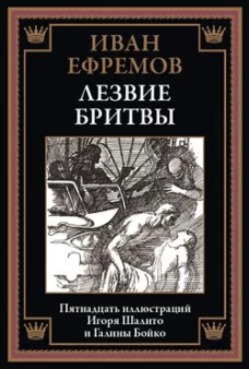 Лезвие бритвы
