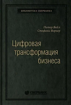 Цифровая трансформация бизнеса