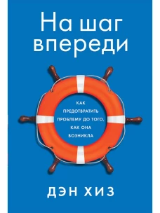 На шаг впереди: Как предотвратить проблему до того, как она возникла