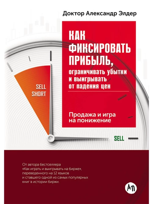 Как фиксировать прибыль, ограничивать убытки и выигрывать от падения цен: Продажа и игра на понижение