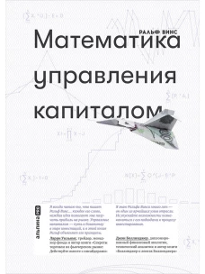 Математика управления капиталом