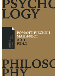 Романтический манифест: Философия литературы (Покет)