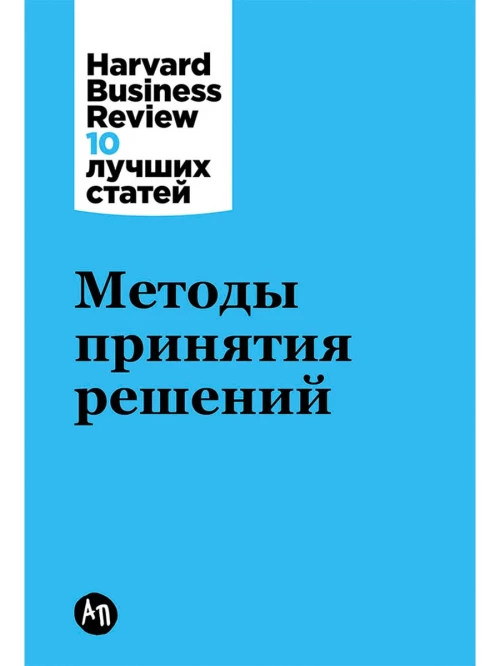 Методы принятия решений