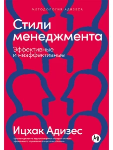 Стили менеджмента &mdash; эффективные и неэффективные