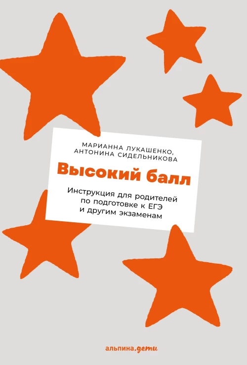 ЕГЭ без истерик: Как спокойно подготовиться к любому экзамену