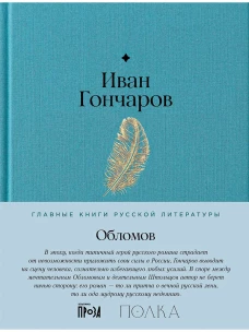 Обломов