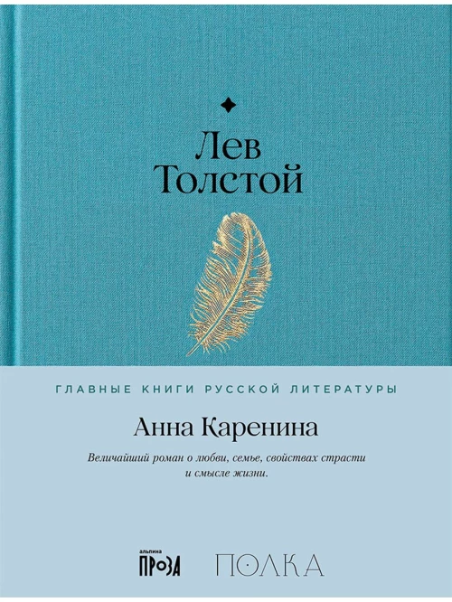 Анна Каренина