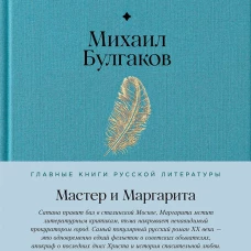 Мастер и Маргарита