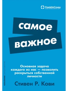 Самое важное