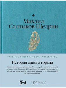 История одного города