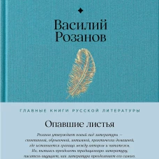 Опавшие листья