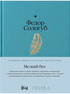Мелкий бес