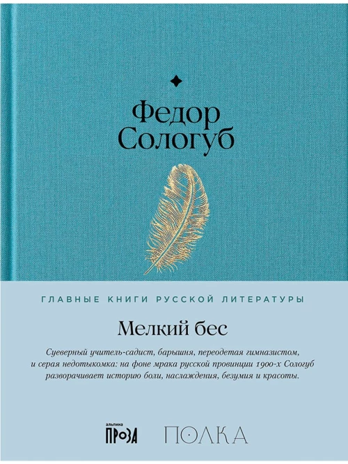 Мелкий бес