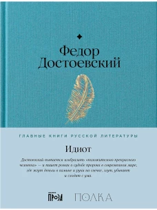 Идиот