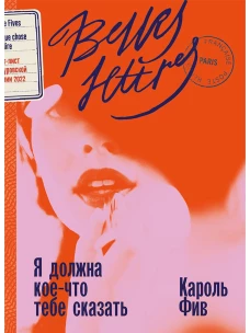 Я должна кое-что тебе сказать