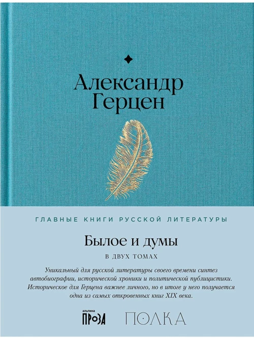 Былое и думы