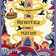 Щепотка магии