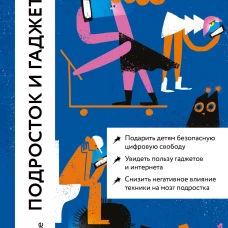 Подросток и гаджеты