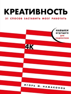 Креативность: 31 способ заставить мозг работать