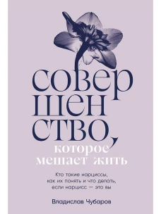 Совершенство,которое мешает жить:Кто такие нарциссы,как их понять