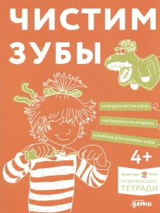 Чистим зубы: Учимся правильно чистить зубы вместе с Конни!