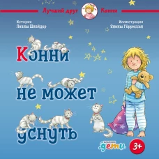 Конни не может уснуть