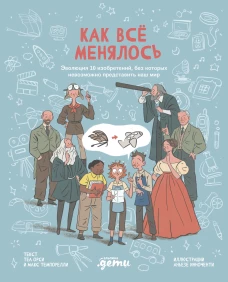 Как все менялось. Эволюция 10 изобретений, без которых невозможно представить наш мир