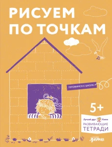 Рисуем по точкам 