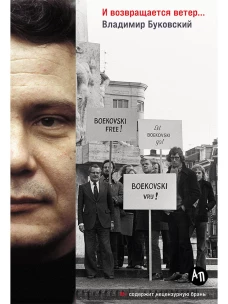 И возвращается ветер...