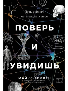 Прямоходящие мыслители. Пусть человека от обитания на деревьях до постижения мироустройства. Млодинов Л.