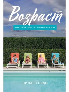 Возраст: Инструкция по применению
