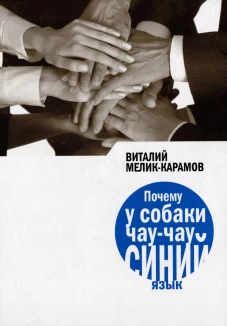 Почему у собаки чау-чау синий язык?