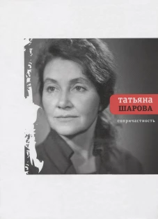 Сопричастность