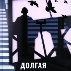 Долгая жизнь камикадзе (тверд. пер.)