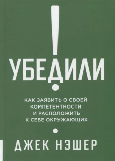 Убедили! Как заявить о своей компетентности