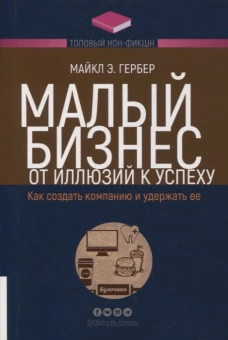 Малый бизнес