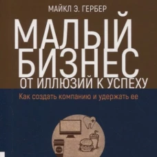 Малый бизнес
