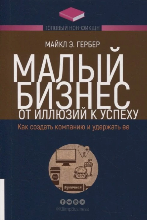 Малый бизнес
