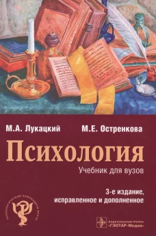 Психология