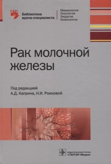 Рак молочной железы