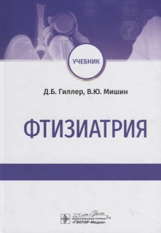 Фтизиатрия
