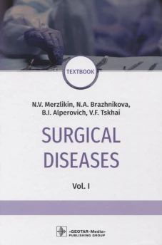 Surgical diseases: textbook. In 2 v. V. 1: на англ.яз. Альперович Б.И., Мерзликин Н.В., Бражникова Н.А.